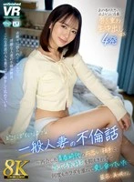URVRSP-538 -  [VR] [8K] An Infidelity Story of an Ordinary Housewife - Reunited with the One-Sided Lover from Her Youth, She Couldn't Control Her Excitement and Made Love Over and Over Again - Anonymous: Misaki