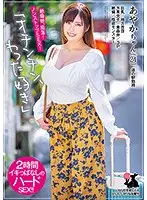 USAG-033 - Ayaka-chan (24) Huge Tits Countryside Living Provincial Girl Aomori Dialect 3P Unmatched in Bed Lust Monster