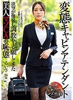 USBA-072 -  Pervert Cabin Attendant: The beautiful masochist cabin attendant's shameful behavior explodes with desire and volunteers for training Ruisa Miyazuki