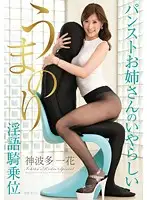 VAGU-071 - This Older Sister who Rides Horses and Wears Pantyhose Is a Lewd, Dirty Talking Cowgirl Ichika Kamihata
