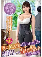 VEC-385 - I Can't Refuse To Creampie My Wife's Chick Friend Who Targeted Me! Momoka Asakura