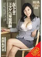 VEMA-036 - Friend's Wife is a Really Horny Home Tutor Azusa Nagasawa