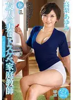 VEMA-080 - Friend's Wife is a Really Horny Home Tutor Ayumi Takanashi