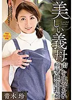 VENU-933 - A Beautiful Stepmom Spasmic Orgasmic Sex, But You Can't Make A Sound Rei Aoki