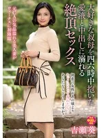 VENX-378 - Orgasmic Sex: Drowning in Love Juice and Creampies While Holding My Beloved Aunt All Day Long – Aoi Yoshise
