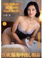 VENX-379 - I Thought My Parents Were Close, But It Turns Out They Haven’t Had Sex in Ages… Unable to Confide in Anyone, My Mother Crawls Into Her Son’s Bed: An Incestuous Encounter with Exploding Sexual Desire and an Internal Ejaculation—Aoi Yoshise