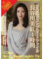 VEQ-002 - Sadistic Mature Woman Complete File Miku Hasegawa Four Hours