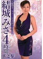 VEQ-067 - Smoking Hot Mature Woman Complete File - Misa Yuki Four Hours Part Three
