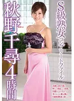 VEQ-080 - Top-Tier MILF's Complete File Chihiro Akino Four Hours