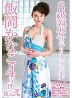 VEQ-083 - Top Tier Cougars: Complete File Kanako Ioka Four Hours Part Two