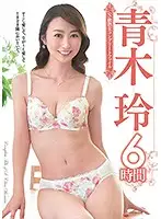 VEQ-140 - Super Class Mature Woman Complete File Rei Aoki 6 Hours