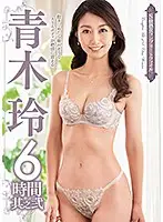 VEQ-173 - The Super-Class Mature Woman Complete File Rei Aoki 6 Hours Chapter Two
