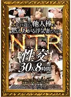 VERO-047 - The Cuckolding Sex Of Cheating Wives Who Are Driven Wild By Cocks That Are More Powerful Than Their Husbands' 30 Women 8 Hours