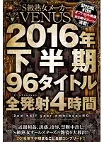 VEVE-012 - A Super Class Mature Woman Label Every Ejaculation From VENUS 2016 Second Half 96 Titles 4 Hours