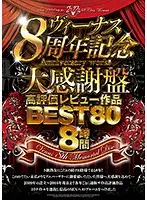 VEVE-013 - Venus: 8th Anniversary Congratulations Edition. great Review. BEST 80. 8-hours.
