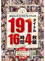 VEVE-040 -  2025 VENUS Complete Works Collection 191 Titles 16 Hours 4 Discs ~All Titles & All Ejaculations from the Year Are Shown!!~