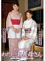 VEZZ-019 - Bride - Mother in Law Lesbian Adultery. My Stepmom Yurie Matsushima Nana Usami