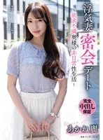 VOD-053 - Secret meeting date for cheating wives - Unusual sexual life of a frustrated wife - Rei Akane