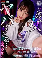 VRKM-351 - [VR] This Girl Is Too Wild... She Suddenly Turns Wild For Nonstop Fucking To Satisfy Her Exclusive Desires. Mikako Abe