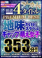 VRKM-415 - [VR] An All-Uncut Collection Of 4 Carefully Selected Titles From PREMIUM BEST, Featuring 353 Minutes Of Geeky Looking Girls Who Turned Out To Be Raging Sluts!!