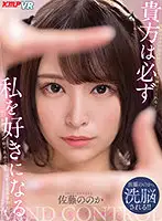 VRKM-458 - [VR] You Will Definitely Fall For Me. Nonoka Sato