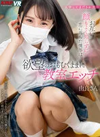VRKM-885 -  VR Its Only Been Three Months Since I Entered... We Fell In Love Without Knowing Each Others Faces Well, And We Fell Into The Classroom As Desired Yura-san