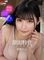 VRKM-01-036 -  [Vr] Face Specialized Angle VR ~Ejaculation Support That Gets You Squeezing With A Super Sweet Voice While Looking At You~ Kurumi Sakura