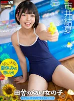 VRKM-01-083 -  [VR] Young Country Girl VR Yuka Ichii