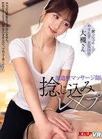VRKM-01117 -  [VR] Dispatch type masseuse screwed in