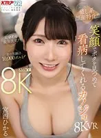 VRKM-0119-0 -  [VR] This is 8K! Specialized in healing facial features! ! A girlfriend who looks at me with a smile and takes care of me 8KVR! ! Hikaru Miyanishi