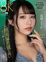 VRKM-01256 -  [VR] This is 8K! After-hours hotel secret meeting VR Erika Ozaki with a hostess with a high facial deviation value
