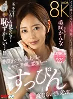 VRKM-01287 -  [VR] Falling in love with the real face of my usually tight-fisted female boss... Shy sexual intercourse without make-up VR Kanna Misaki