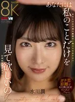 VRKM-01346 -  [VR] I want you to only look at me Jun Mizukawa