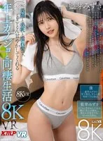 VRKM-01387 -  [VR] This is 8K! Living with an older girlfriend who will pamper you with her beautiful face, beautiful breasts, and wet hair 8KVR Aiga Mizuki