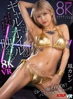 VRKM-01398 -  [VR] Oil looks good on gals 8K VR Karen Otori