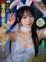 VRKM-01484 -  [VR] Tokyo's XX Ward Virgin Defloration Project Erika Ozaki