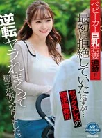 VRPRD-068 -  [VR] Pursuing a Busty Young Wife in a Stroller! At First She Refuses, But Then Her Sexless Desire Explodes! She Gets Fucked So Much That She's Run Out of Sperm.