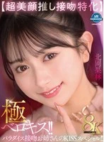 VRPRD-103 -  [VR] [Super Beautiful Face Kiss Special] Extreme French Kiss!! Paradise Kissing Older Sister's KISS Special!! Karin Kitaoka