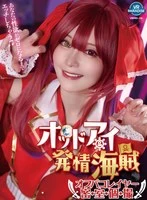 VRPRD-116 -  [VR] Odd Eyes & Horny Pirate Off-Paco Layer Private Room Shooting YUI
