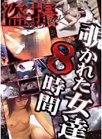 VRT-03 - Voyeur: 8 Hours of Peeping on Girls