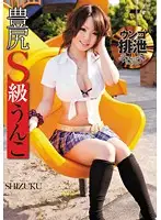 VSPD-039 - Shitting In Full View! Voluptuous Ass, S-Class Shit. Shizuku