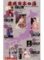 vzv003 - Best of Japan's Bath Houses - Lots of Beautiful Hostess' Performances