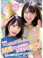 WAAA-149 - You Better Wash Your Dicks And Wait Up! A Maso Man Gets A Sudden Visit At Home! Double Little Devil Deliveries!! Hana Shirato Mai Kagari