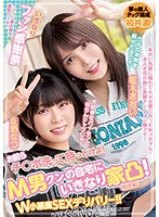 WAAA-224 -  You guys wash your dick and wait! Suddenly house convex to M man's home! W Little Devil SEX Delivery! ! Natsu Sano Aoi Kururugi