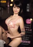 WAAA-384 -  I missed the last train after drinking with my company and stayed over at my female boss's house, and she found out I was a premature ejaculator, so I was forced to ejaculate from Friday night until Monday morning. Honda Hitomi