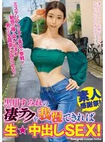 WAAA-457 -  If you can withstand Sumire Kurokawa's amazing technique, you can enjoy raw creampie sex!