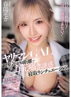WAAA-670 - Slutty GAL: Whispering Temptations Right in Your Ear at Point-Blank Range—A Cuckold Scenario. If We Get Caught, It’s Over! But I Can’t Resist! Moka Haruyo