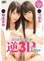 WANZ-280 - These High Class Lolita Sluts Will Give You A Threesome Tsubomi Mayu Yuki