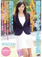 WANZ-293 - A Smart Yokohama College Girl Makes Her Porn Debut! Erika Aoyama