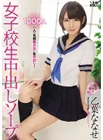 WANZ-344 - S********l Creampie Soapland Nanase Otoha